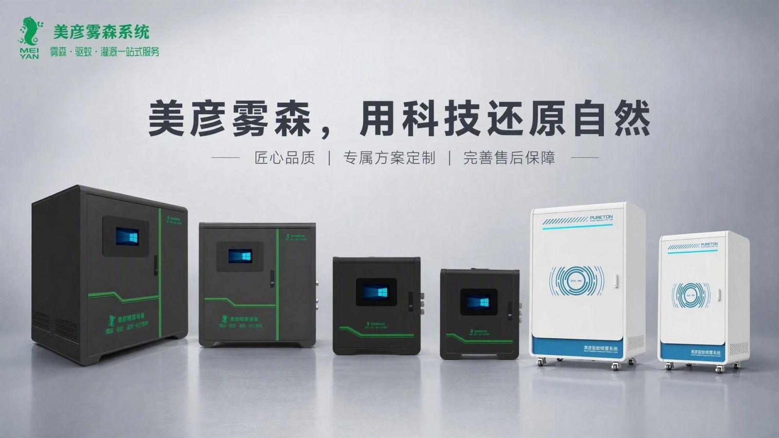 晋城车间厂房喷雾降温系统